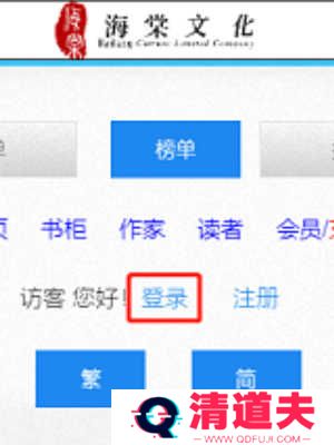 1 《海棠文学城》搜索小说方法