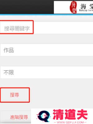 4 《海棠文学城》搜索小说方法