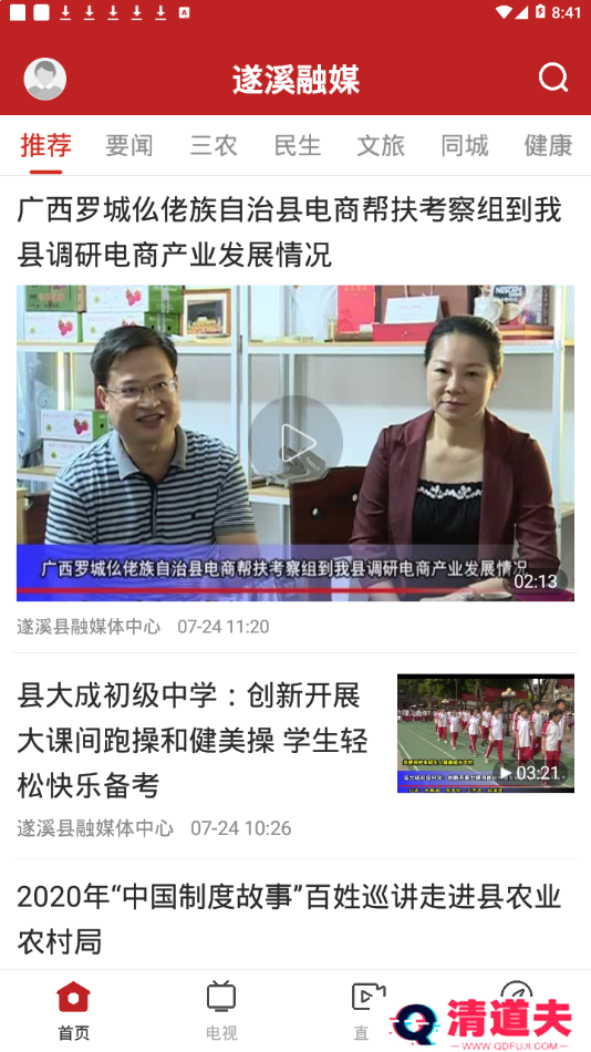 遂溪融媒最新版