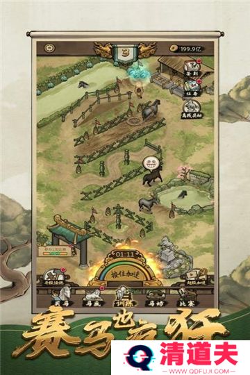 赛马也疯狂内置菜单版