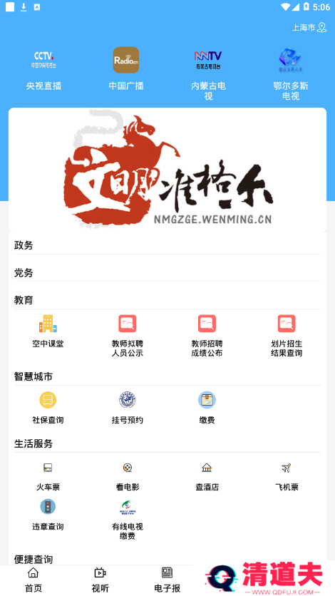 醉美准格尔