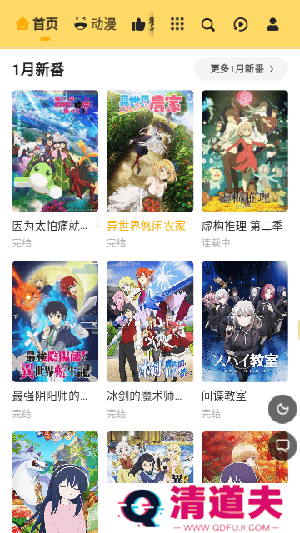 橘子动漫APP官方下载安卓版-橘子动漫APP1.0版下载最新版