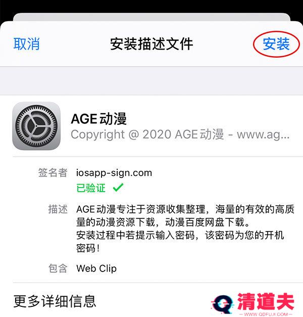 age动漫苹果官网