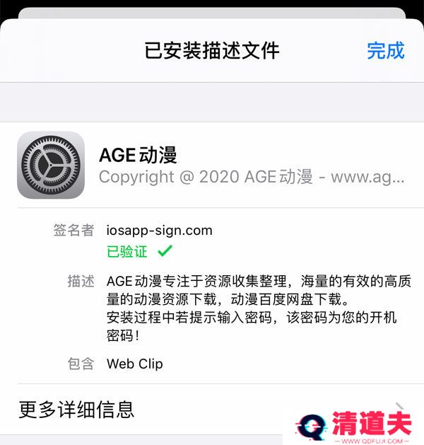 age动漫苹果官网