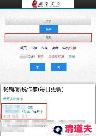 海棠文学城怎么看文
