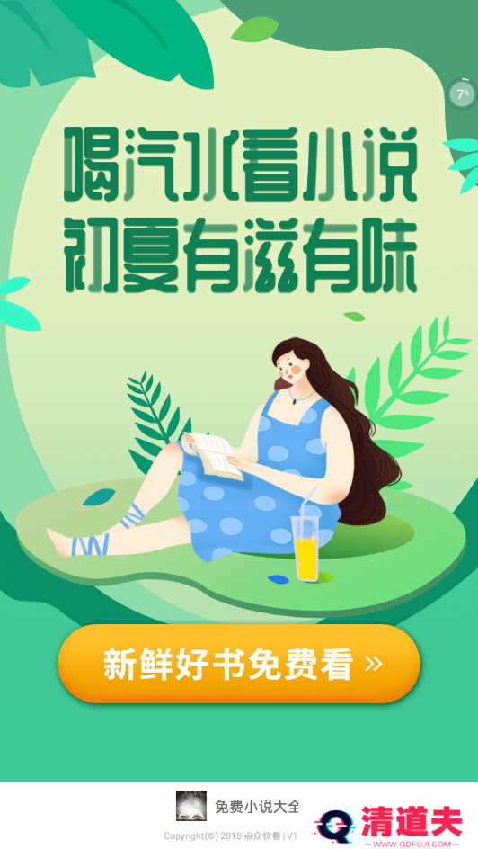 糖果小说免费版