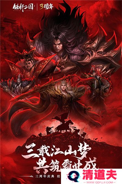 铁杆三国下载