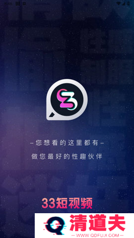 33短视频app