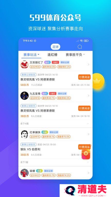 599比分app官网版