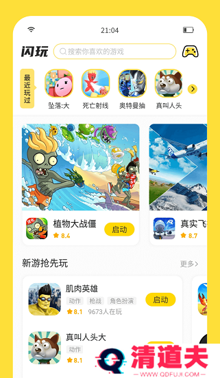 闪玩2022最新版免广告