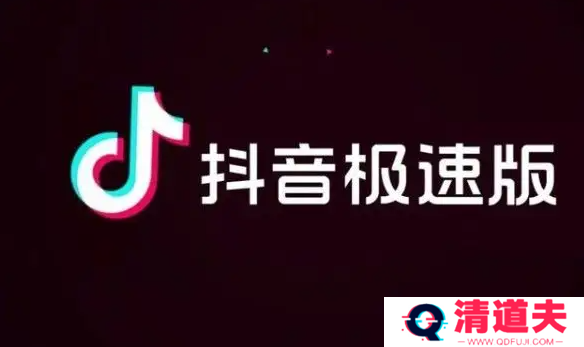抖音极速版免费下载