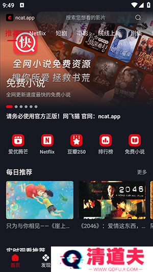 网飞猫APP下载官方正版免费追剧-网飞猫APP2024最新版下载免费版v3.1.0