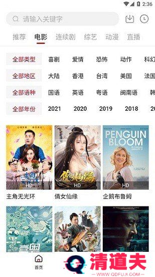 大师兄影视免费追剧app下载