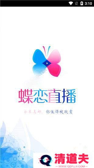 蝶恋直播下载