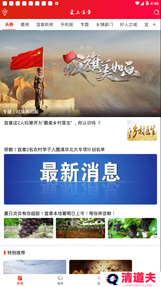 爱上宜章最新版