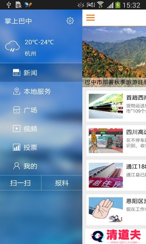 掌上巴中融媒体客户端