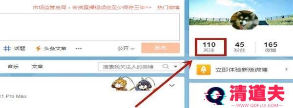 微博怎么设置不让别人看我关注的人