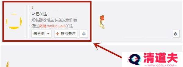 微博怎么设置不让别人看我关注的人