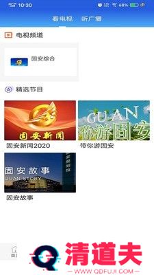 冀云固安