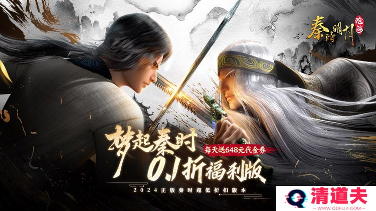 秦时明月沧海0.1折