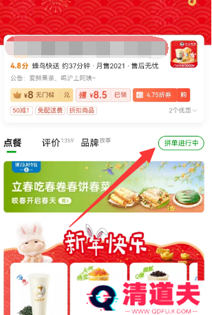 饿了么怎么分享到微信一起点餐