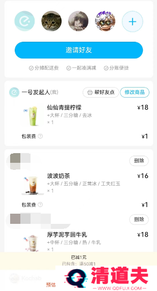 饿了么怎么分享到微信一起点餐