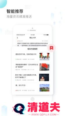 知校头条