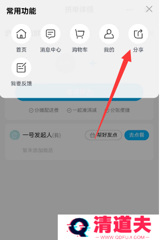 饿了么怎么分享到微信一起点餐