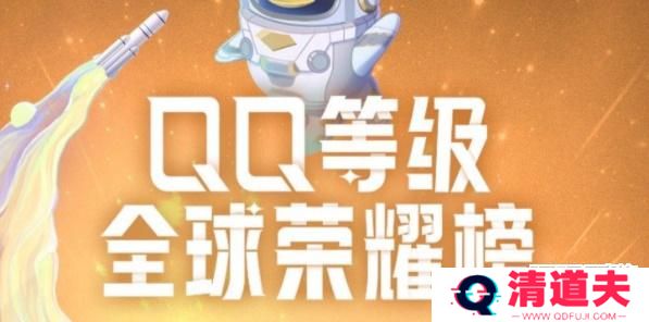 qq等级全球排行查询