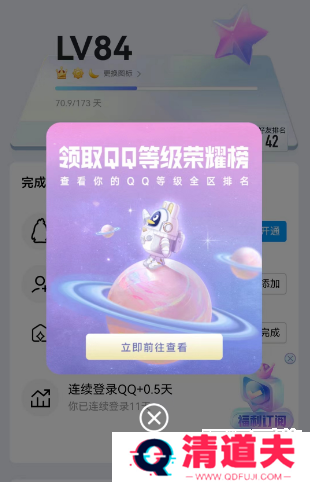 qq等级全球排行查询