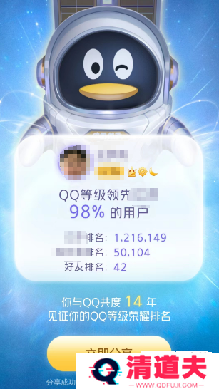 qq等级全球排行查询
