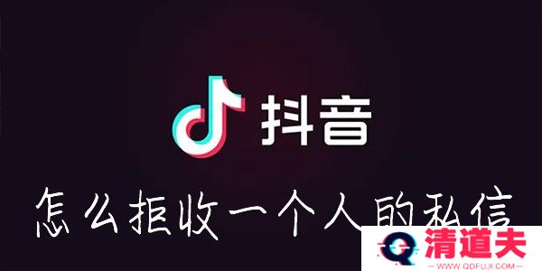 抖音怎么拉黑一个人