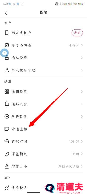 快手怎么开通直播