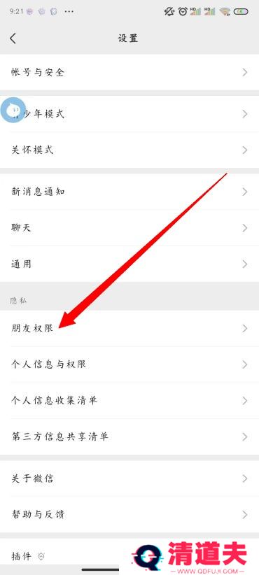 朋友圈怎么设置三天可见