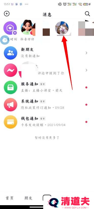 抖音怎么拉黑一个人