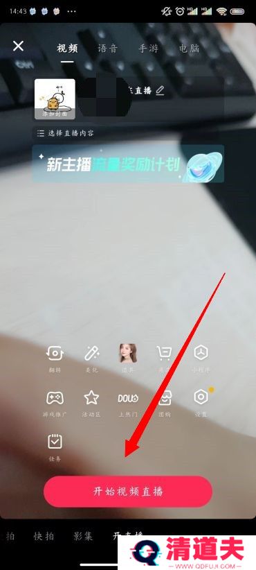 抖音怎么开直播