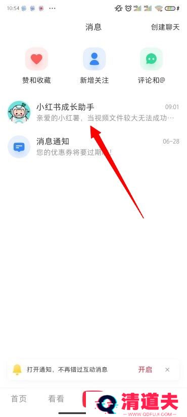小红书怎么禁止陌生人私信