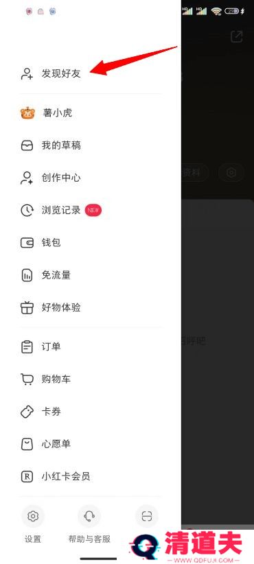 小红书怎么加好友