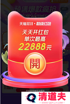 淘宝双十一口令红包