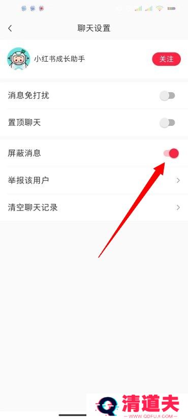 小红书怎么禁止陌生人私信
