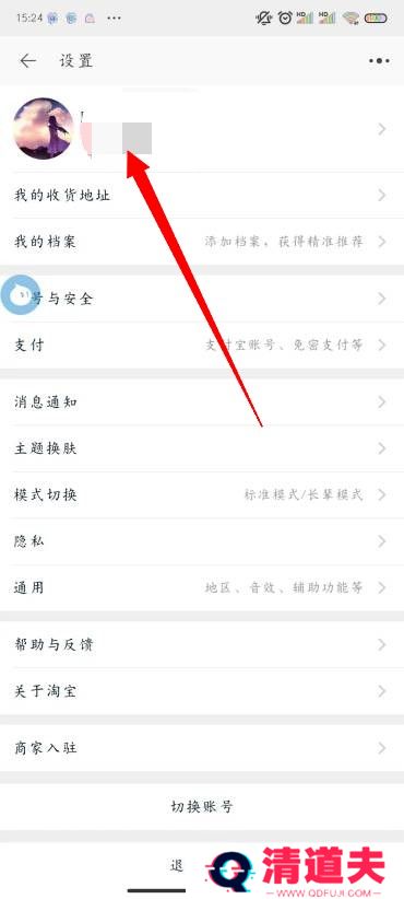 淘宝怎么改会员名