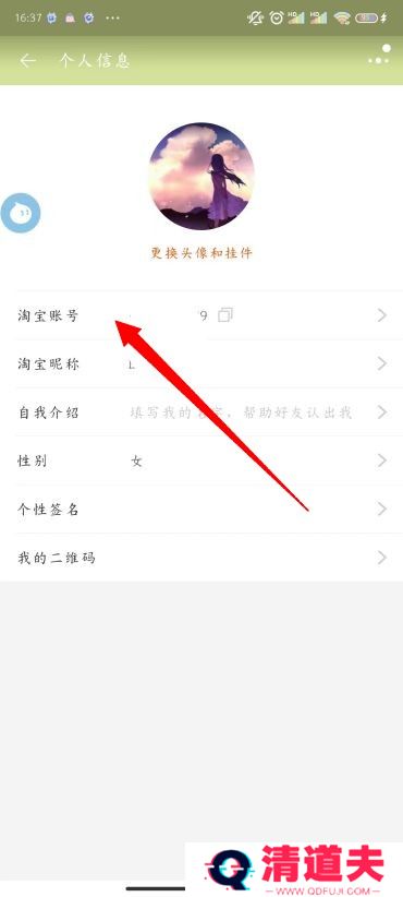 淘宝怎么改会员名