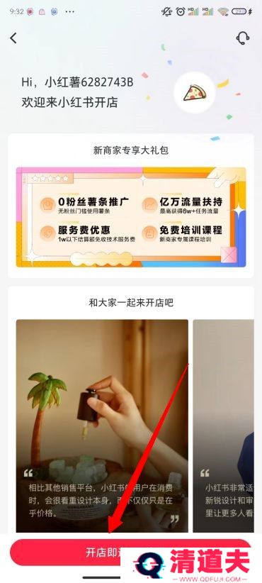 小红书怎么开店铺