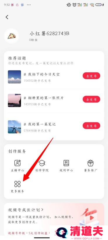 小红书怎么开店铺