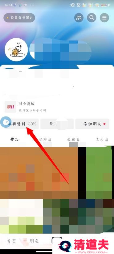 抖音号怎么改