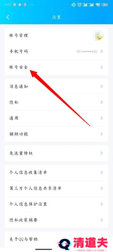 QQ怎么修改密码