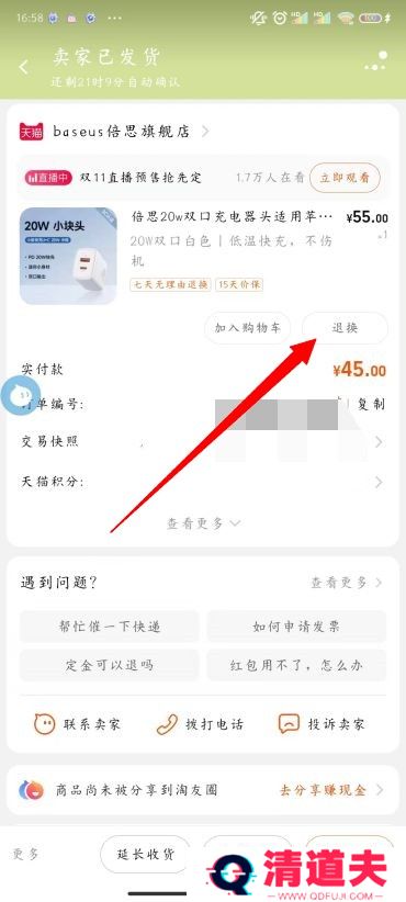 淘宝怎么退货