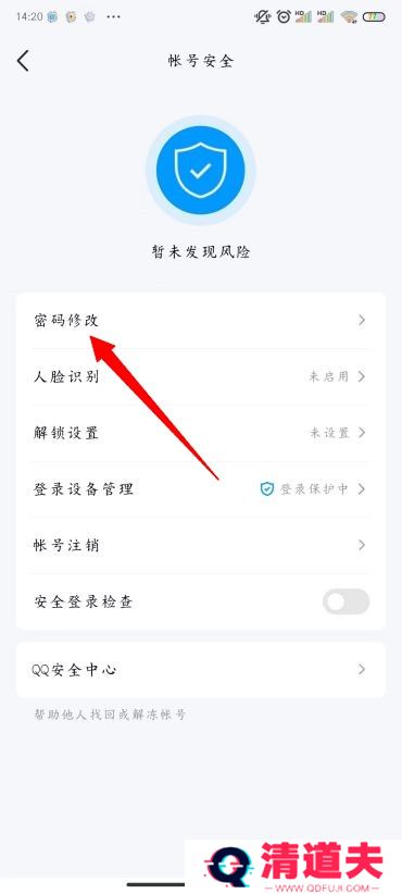 QQ怎么修改密码