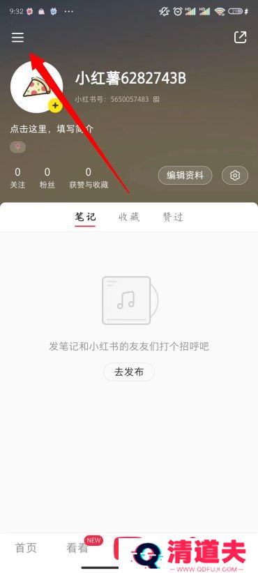 小红书怎么加好友