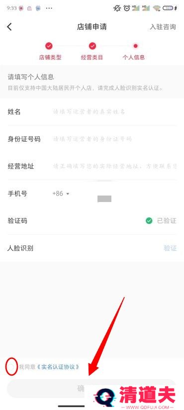 小红书怎么开店铺